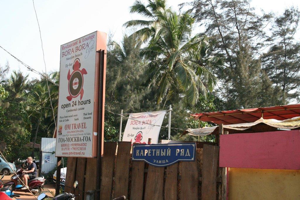 Morjim Club Beach Resort